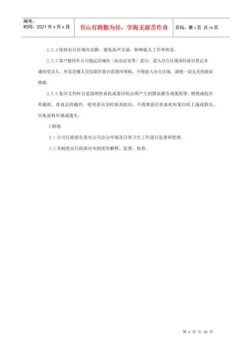 某公司行政制度汇编.docx