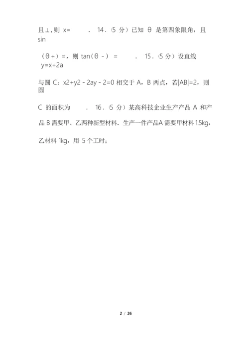 高考数学试卷(文科)(新课标ⅰ)(含解析版),16版.docx