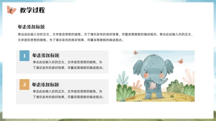 可爱卡通学前教育PPT