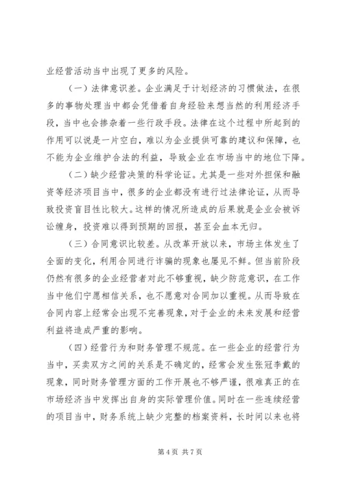 企业法律顾问工作转型研究.docx