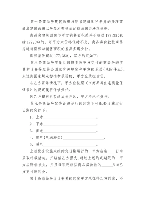 购房协议（农村自建房）.docx