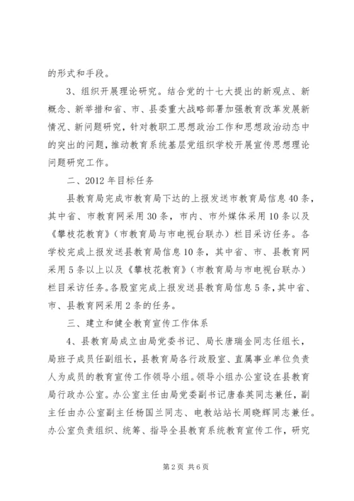 县教育局宣传思想工作要点 (3).docx