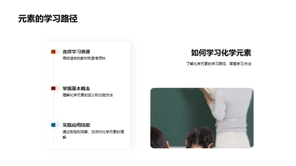 探秘元素王国