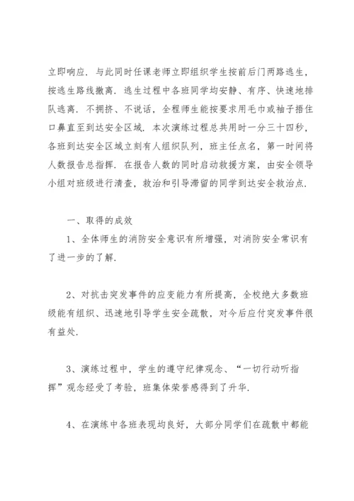 学校安全疏散应急演练活动总结3篇.docx
