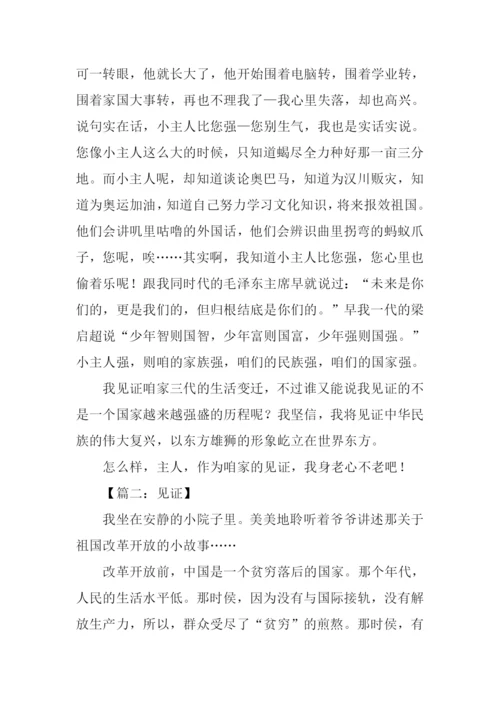 以见证为话题的作文.docx