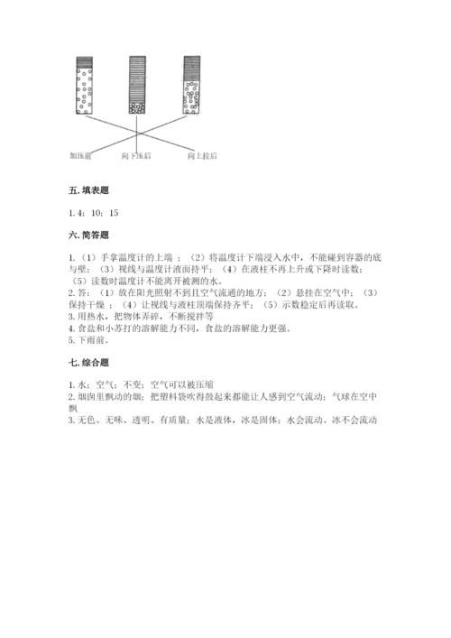 教科版三年级上册科学期末测试卷带答案（最新）.docx