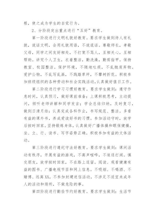 学校规范管理实施方案.docx