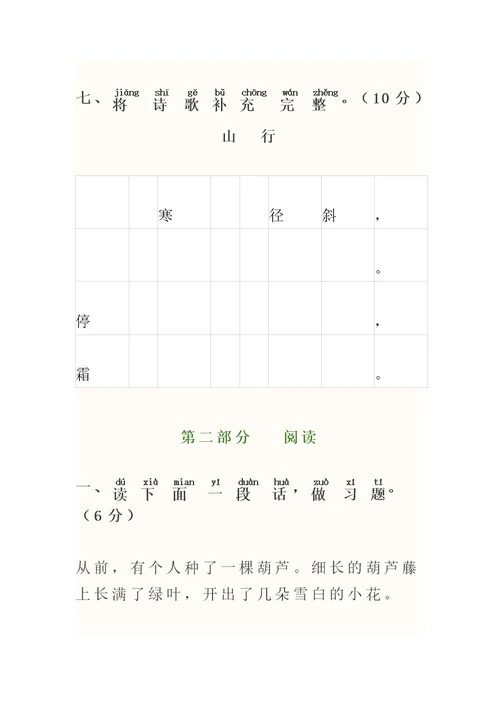 最新二年级上学期语文期末试卷一套