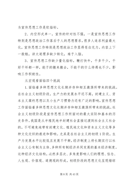 如何做好新形势下宣传思想文化工作.docx