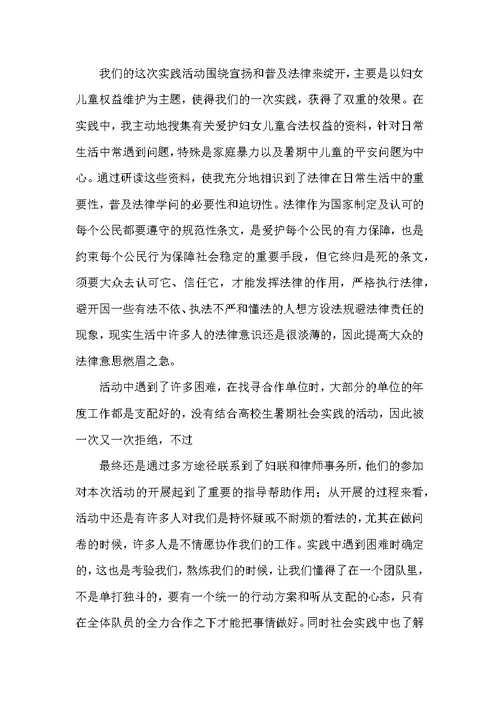 法律社会实践教学工作总结（共6篇）