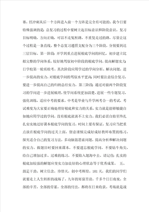 体育中考动员会发言稿中考动员会发言稿