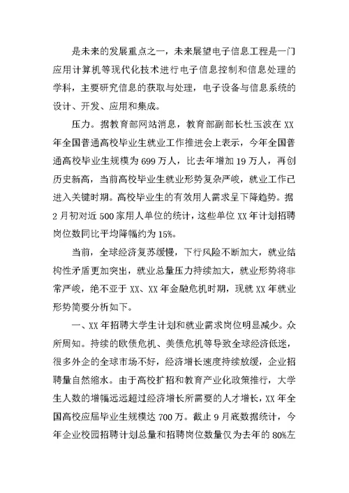 大学生职业生涯规划书(电子信息工程专业)(共10页)