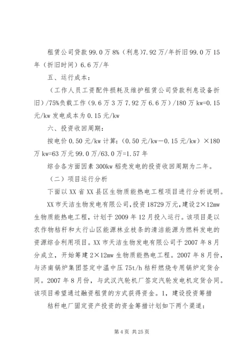 可行性分析报告(生物质发电).docx