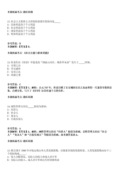 2021年08月浙江丽水中等专业学校招录编外用工人员模拟卷