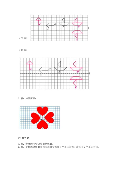 人教版五年级下册数学期末测试卷（完整版）word版.docx