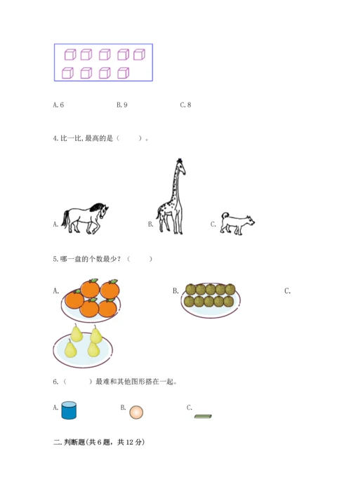 人教版一年级上册数学期中测试卷【b卷】.docx