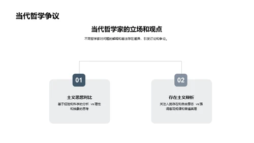 哲学思维深度解析