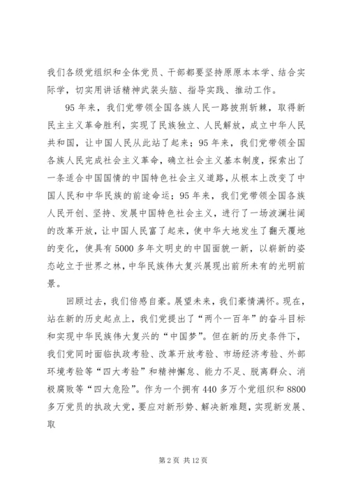 市农委系统“两学一做”学习教育专题党课材料 (2).docx