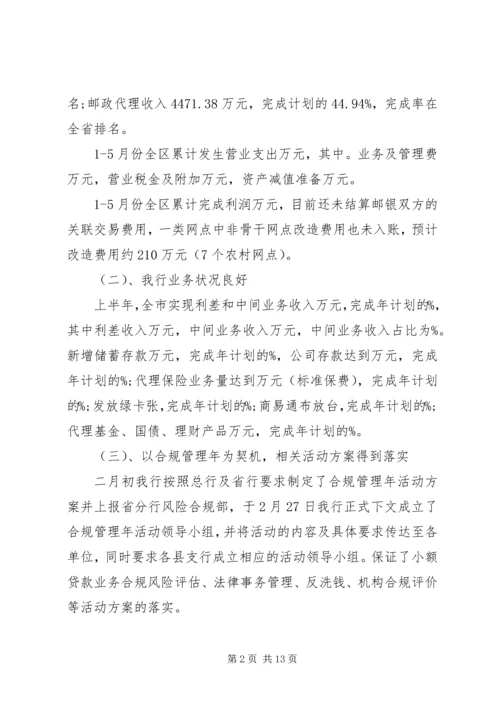 企业半年经营工作总结.docx