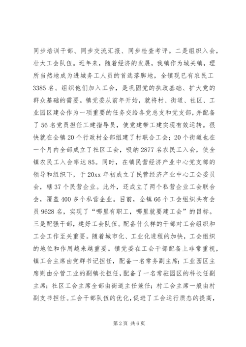 党工共建打基础凝心聚力谋发展.docx