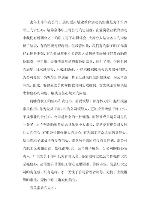 2022年单位党职员作述职汇报五篇 1