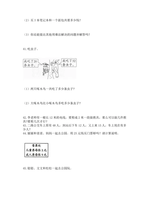 小学二年级上册数学应用题100道及解析答案.docx