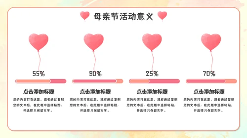 感恩母亲节亲子活动通用PPT模板