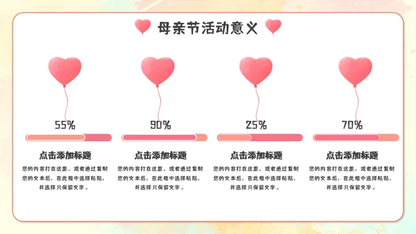 感恩母亲节亲子活动通用PPT模板