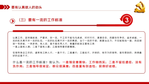 作风建设党课在保持三股劲中争做优秀共产党员