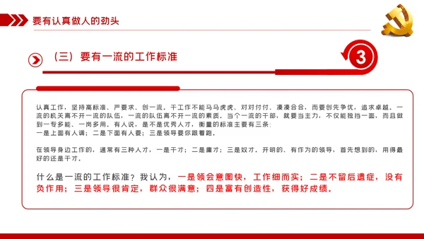 作风建设党课在保持三股劲中争做优秀共产党员