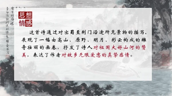 第13课《 唐诗五首》课件