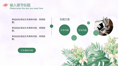 温馨玫瑰小清新PPT模板