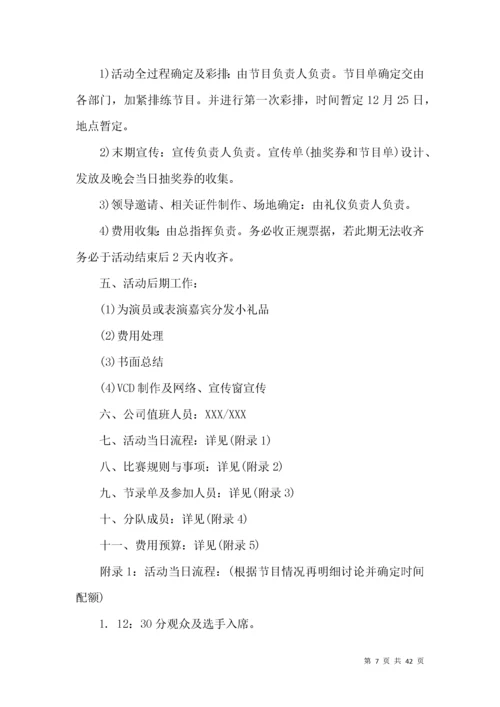 公司元旦活动策划方案.docx