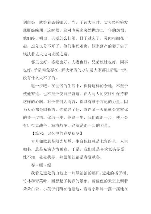800字作文-10.docx