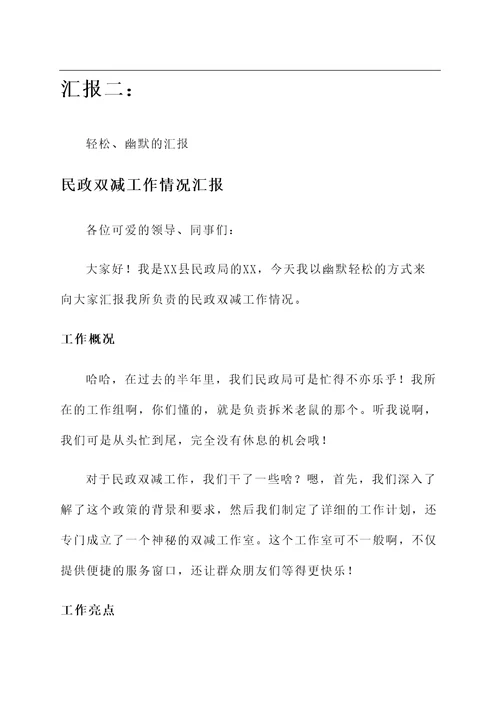 民政双减工作情况汇报