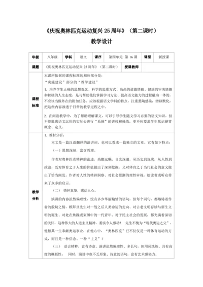 16《庆祝奥林匹克运动复兴25周年》第二课时