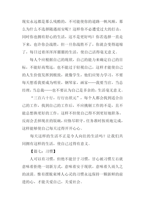 高中语文作文范文.docx