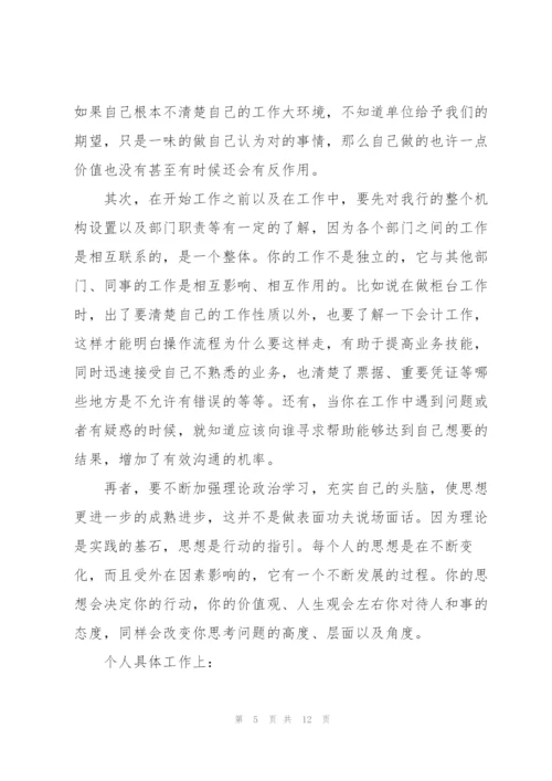 银行员工周工作计划范文五篇.docx