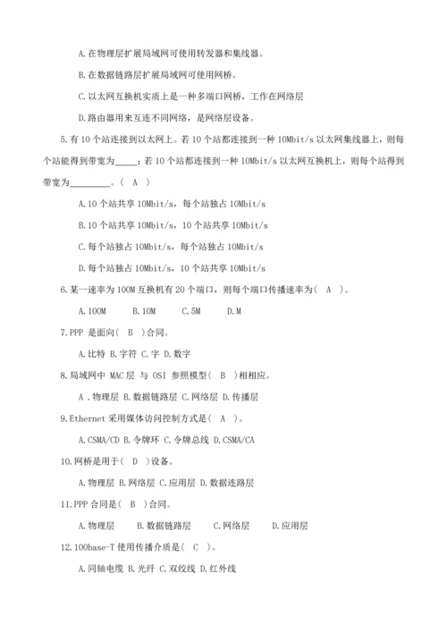 2021年计算机网络习题库及答案学生.docx