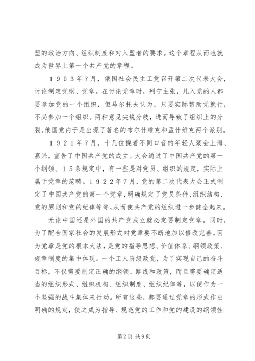 学习新党章的心得体会 (3).docx