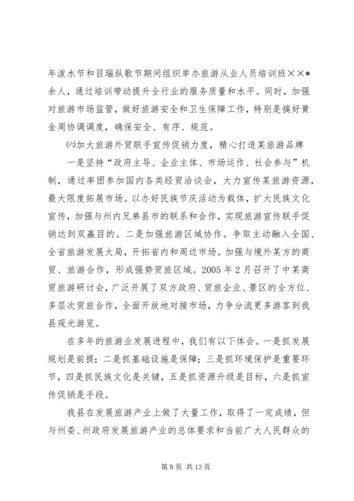 县贯彻某省旅游条例情况汇报 (6).docx