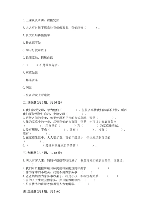部编版道德与法治四年级上册期中测试卷及下载答案.docx