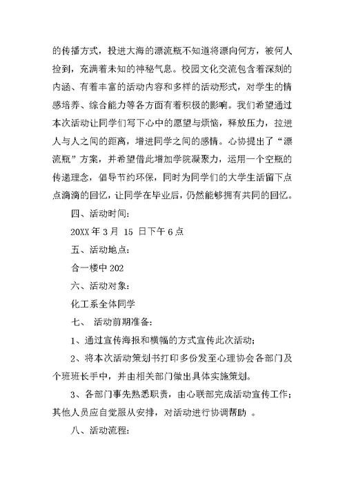 漂流瓶活动策划书