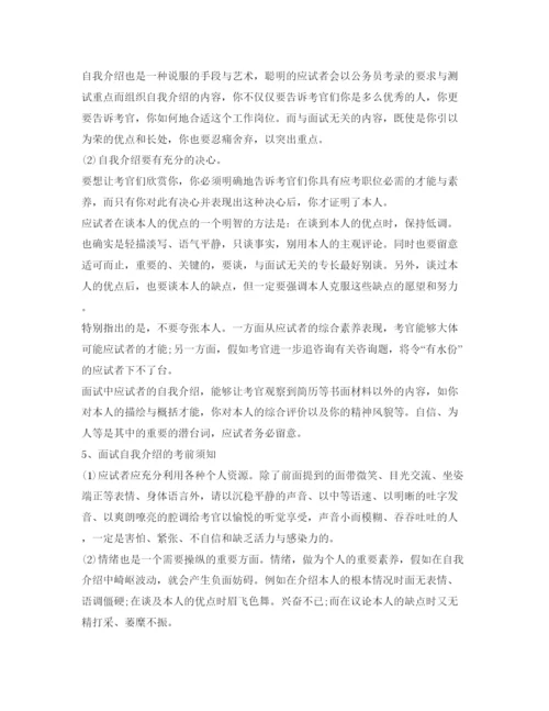 精编求职面试时自我介绍参考范文（精）.docx