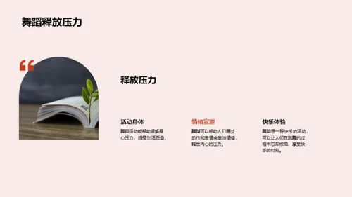 舞蹈的力量