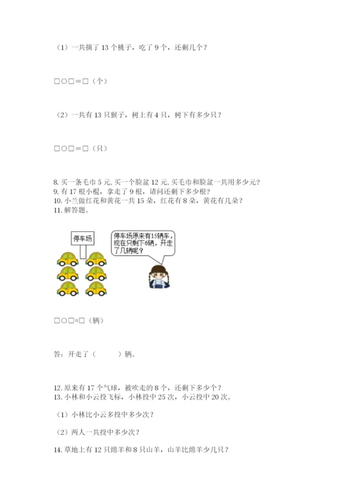 一年级下册数学解决问题100道附答案【黄金题型】.docx