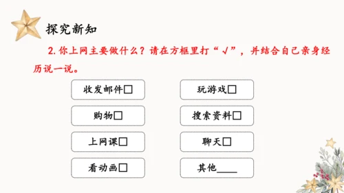 8.网络新世界