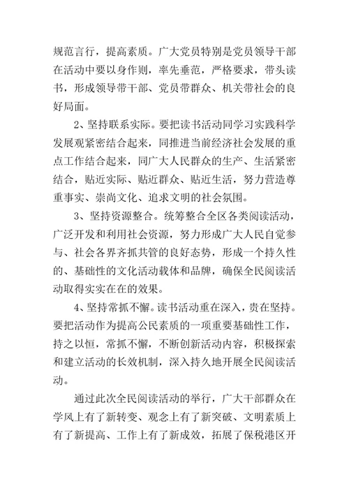 全民阅读活动总结