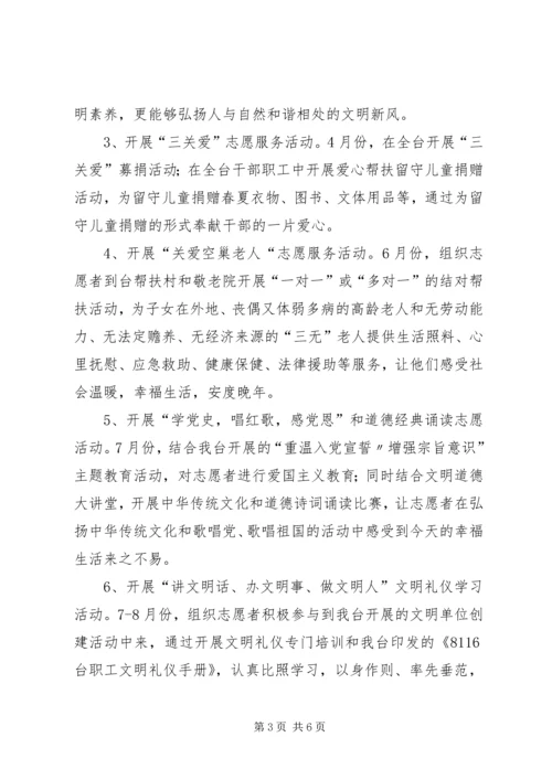 龙南中学学雷锋志愿服务活动实施方案 (3).docx