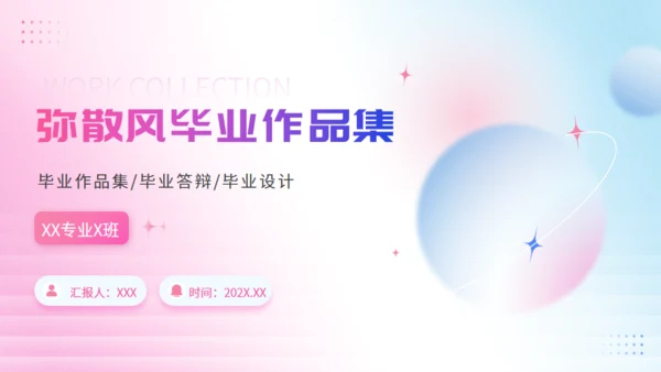 粉色弥散风毕业设计作品集通用PPT模板